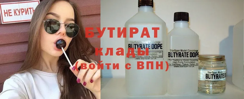 БУТИРАТ бутик  Бутурлиновка 