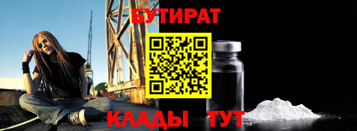 Бутурлиновка  Бутират 99%  Вход с VPN 