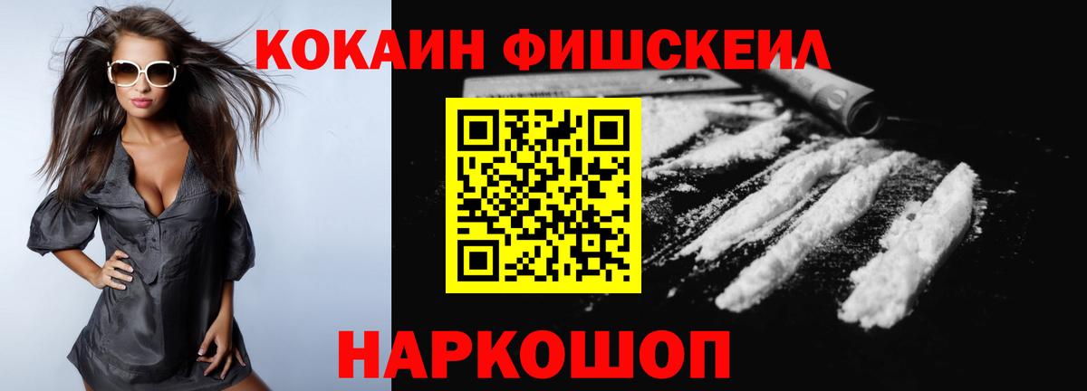 Бутурлиновка  COCAIN FishScale  Вход с VPN  КОКАИН Колумбийский 