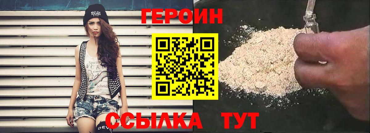 ГЕРОИН VHQ Бутурлиновка