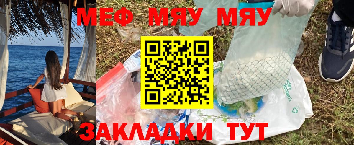 Меф мяу мяу мука Бутурлиновка