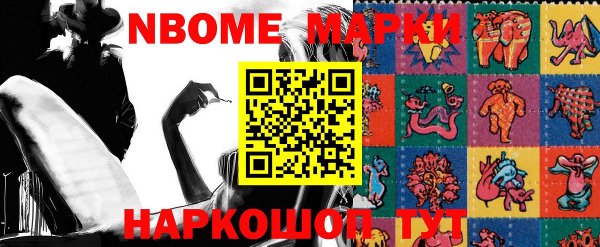 Марки NBOMe 1,5мг Бутурлиновка
